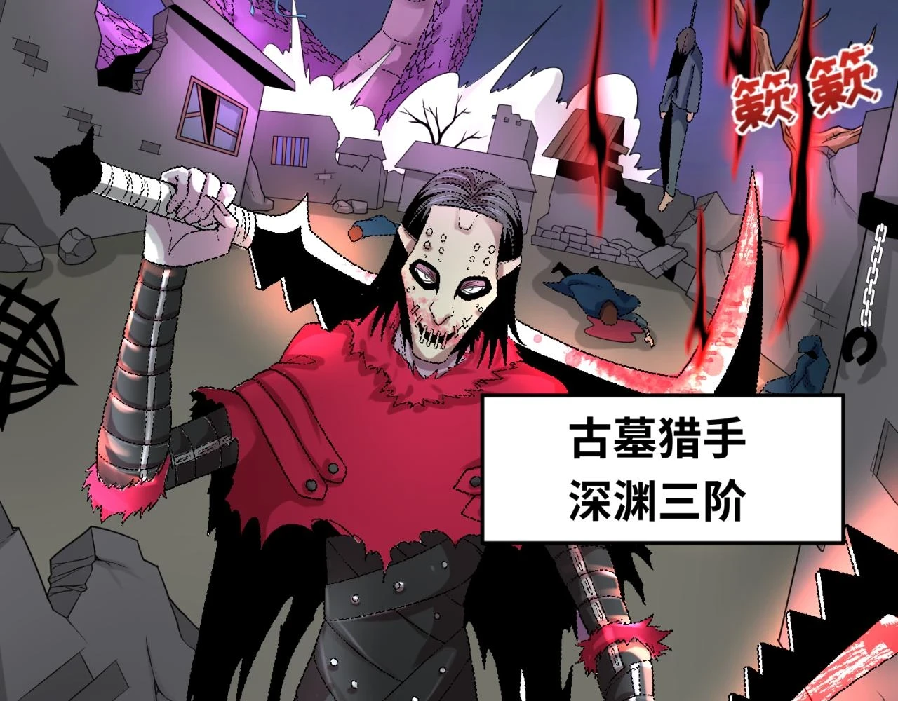 第114话 千万级鬼潮！98