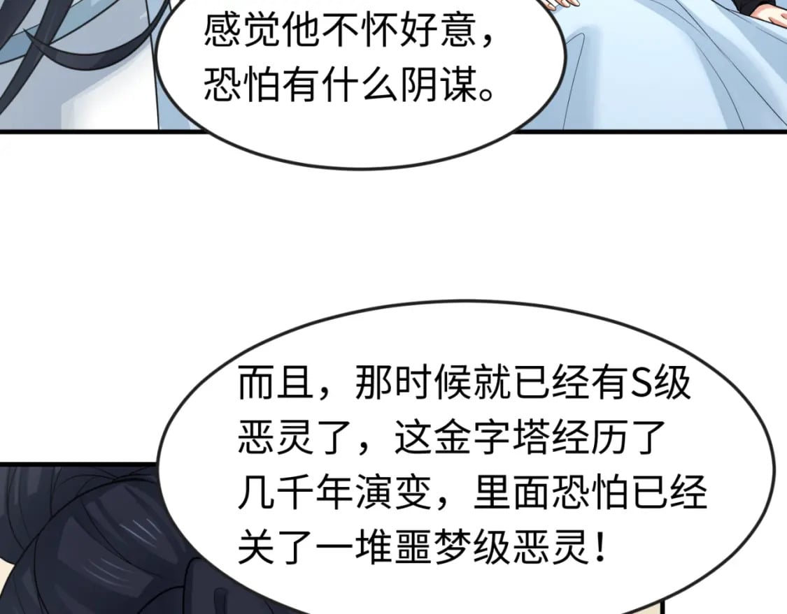 第140话 金字塔的诅咒！86