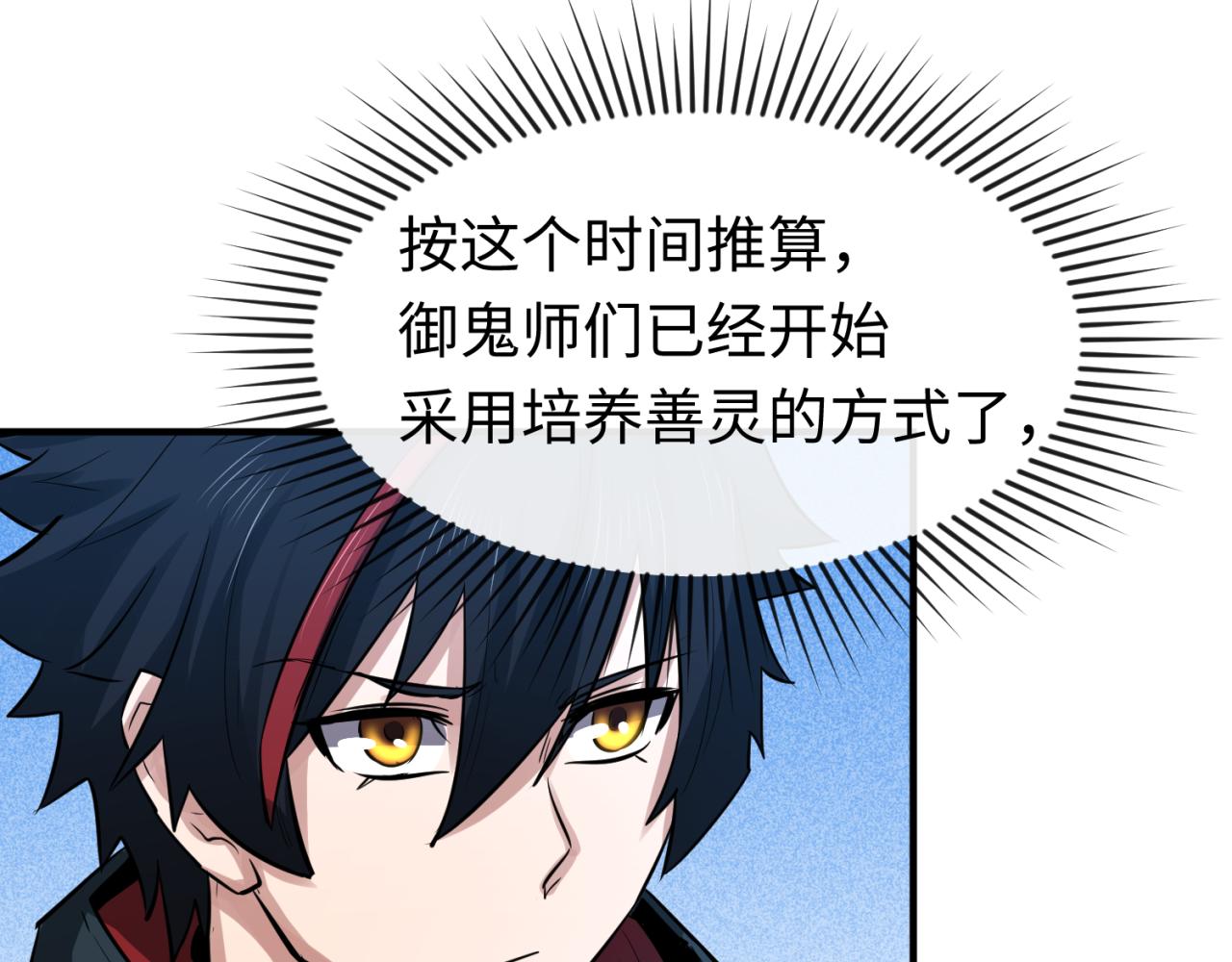 第45话第四只鬼灵开启！71