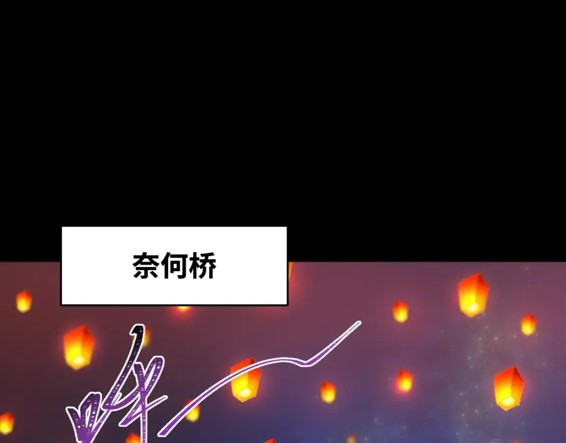 第181话 冥界，忘川34
