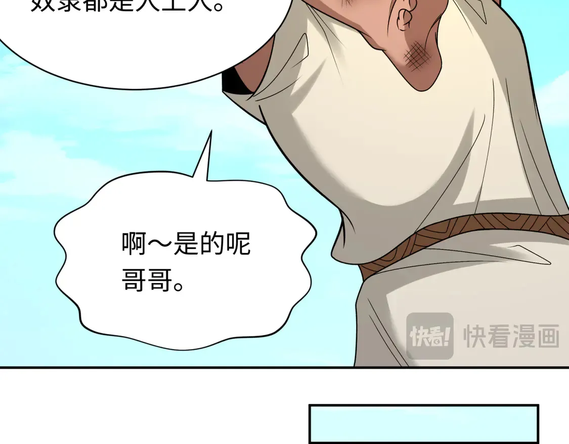 第267话 穿越数千年的意识！57