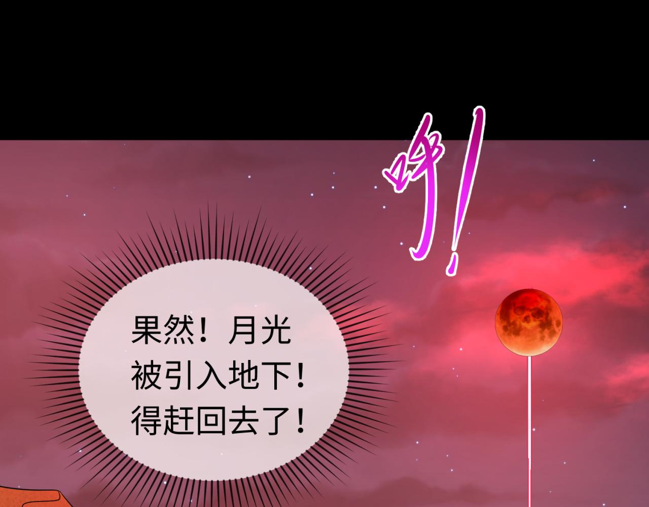第88话 血月！104