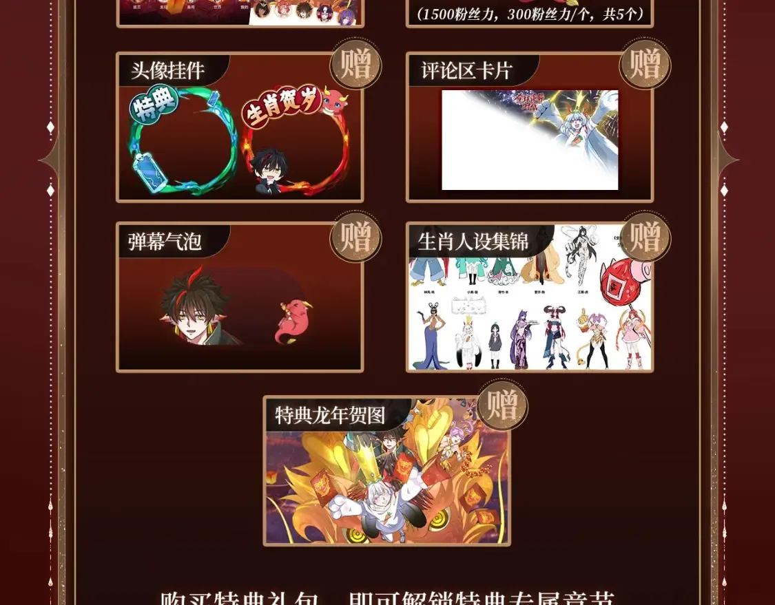 特典季·2月13日 龙年大作战即将开启！16