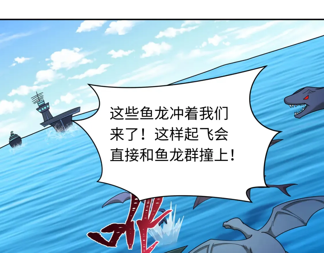 第256话 战机起飞！98