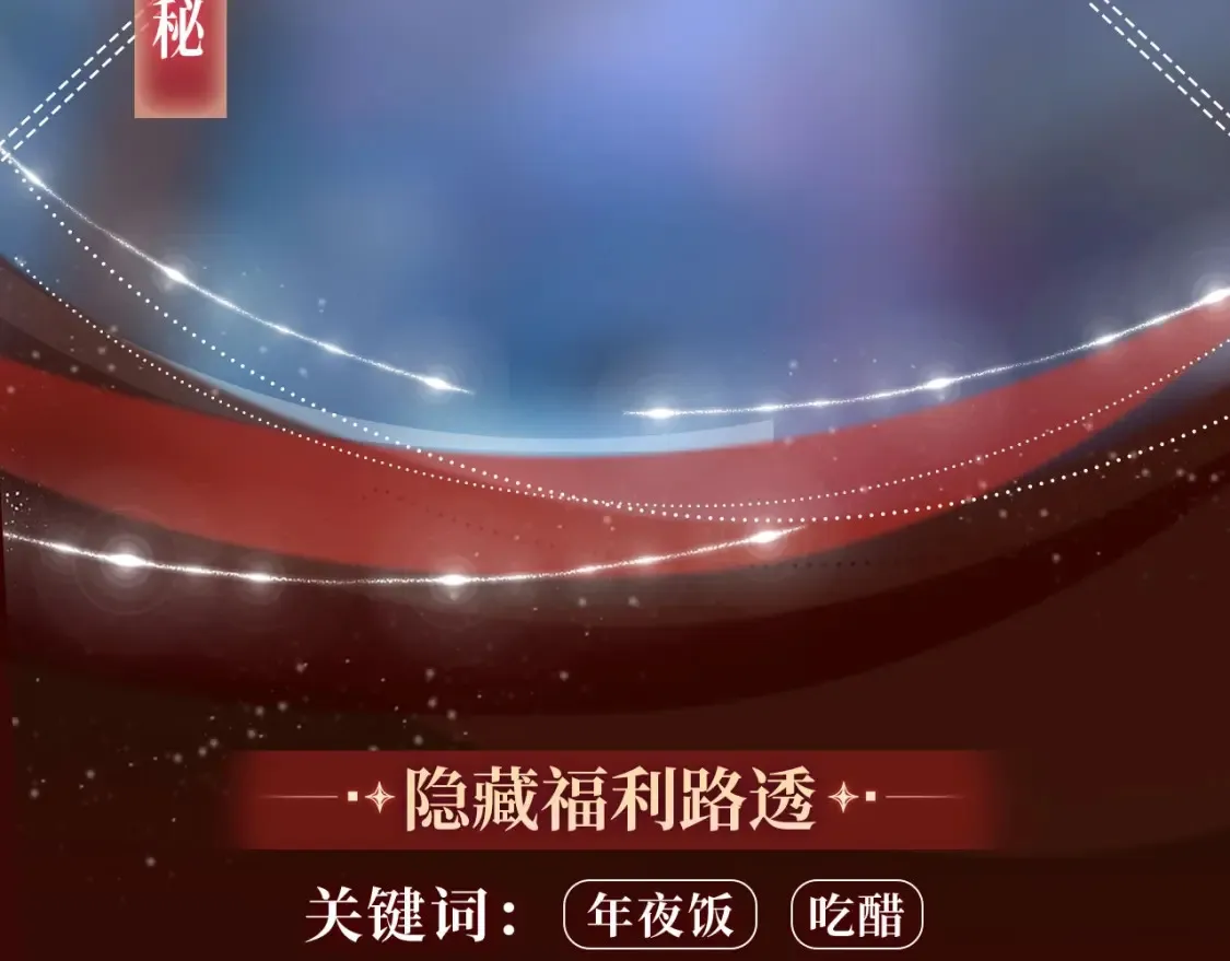 特典季·2月13日 龙年大作战即将开启！13