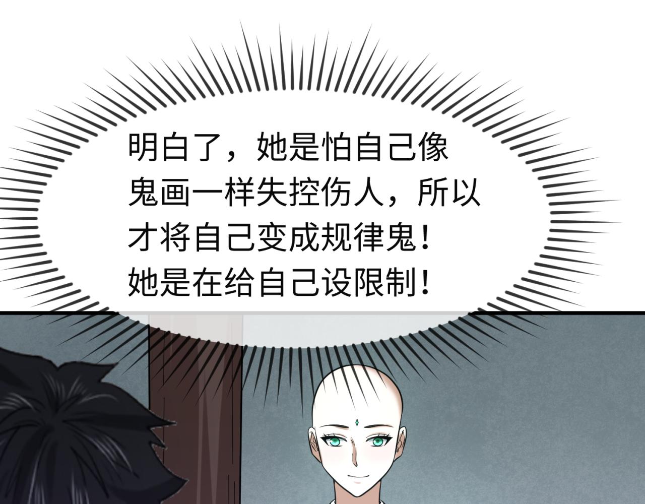 第79话 绑定寂照庵主！54