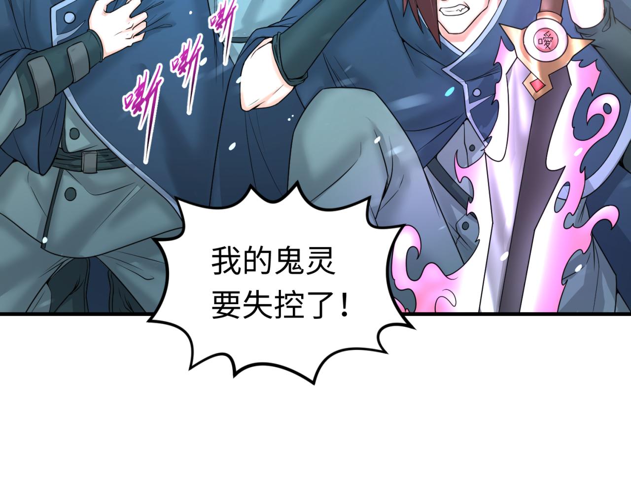 第72话拥有意识的鬼画！79