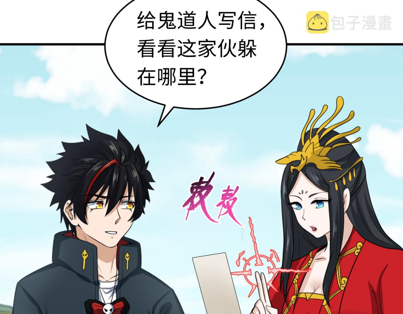 第107话 追踪鬼道人31