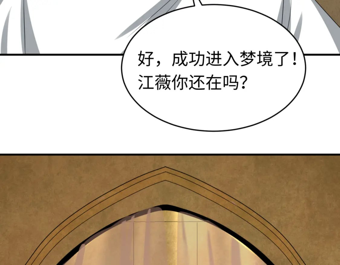 第138话 江薇解梦115