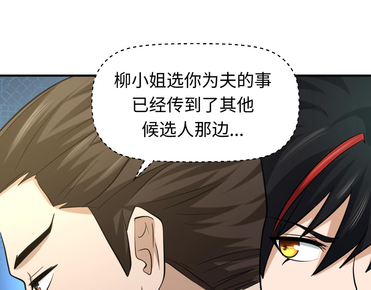 第38话英雄的奖励103