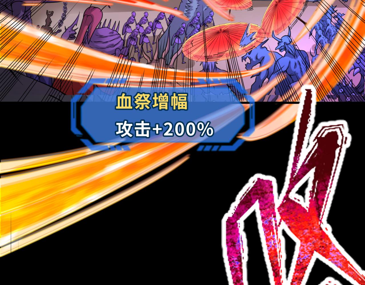 第104话 血祭增幅！97