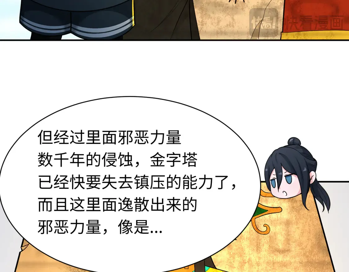 第261话 金字塔危机！109