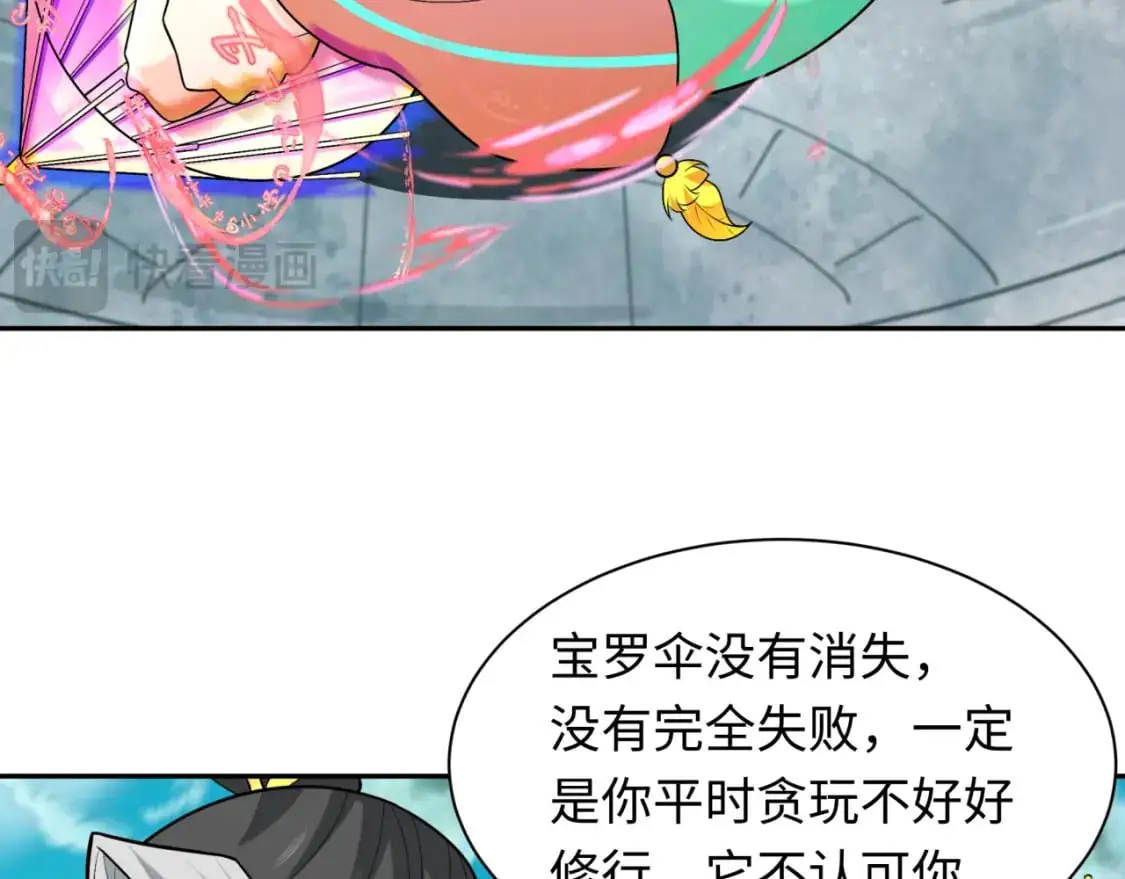 第215话 仙器宝罗伞！76