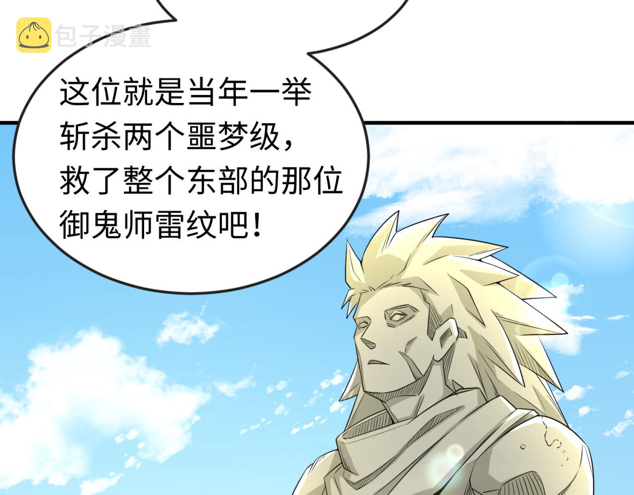 第57话鬼伞升级！76