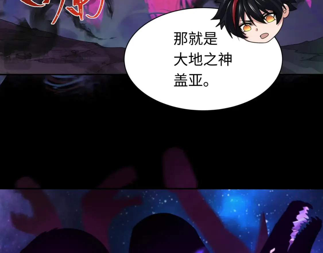 第255话 盖亚之死！71