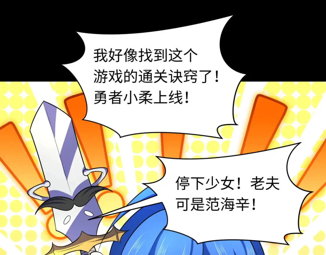 第239话 小柔的快乐打击！64