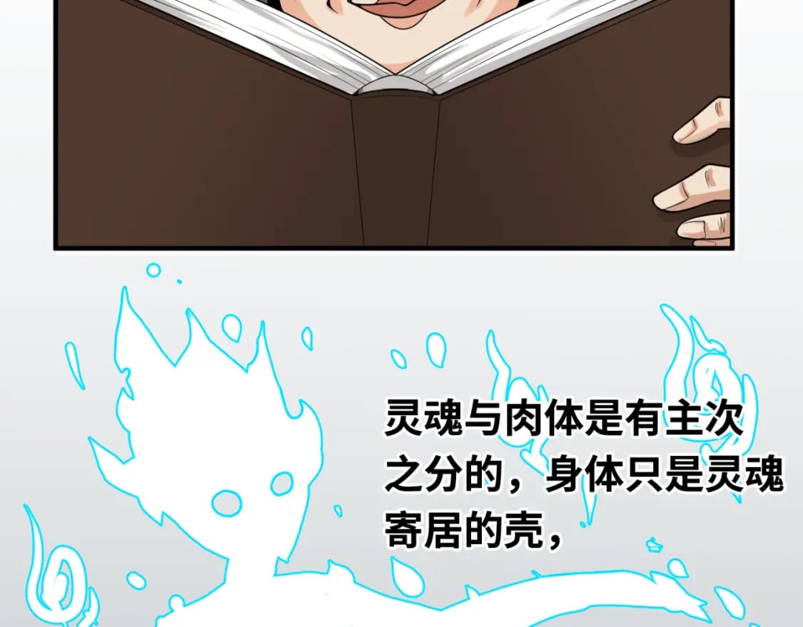 第152话 幽冥聚魂术！81