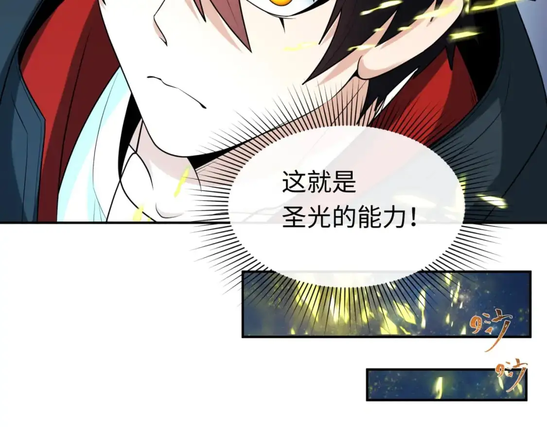 第226话 圣光碎片！83
