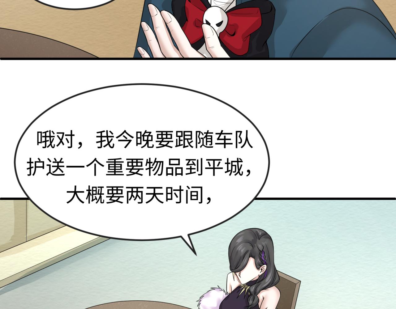 第58话总部扬名！三大深渊级！29