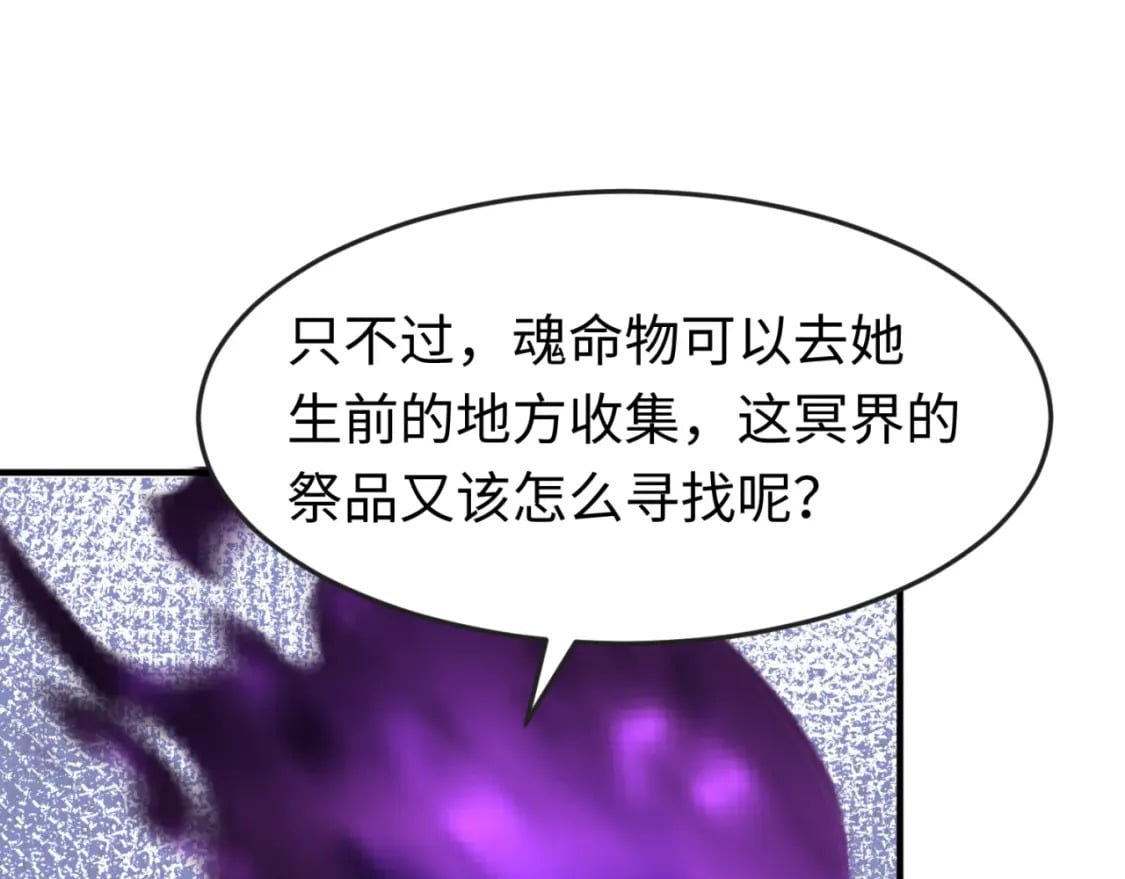 第152话 幽冥聚魂术！101