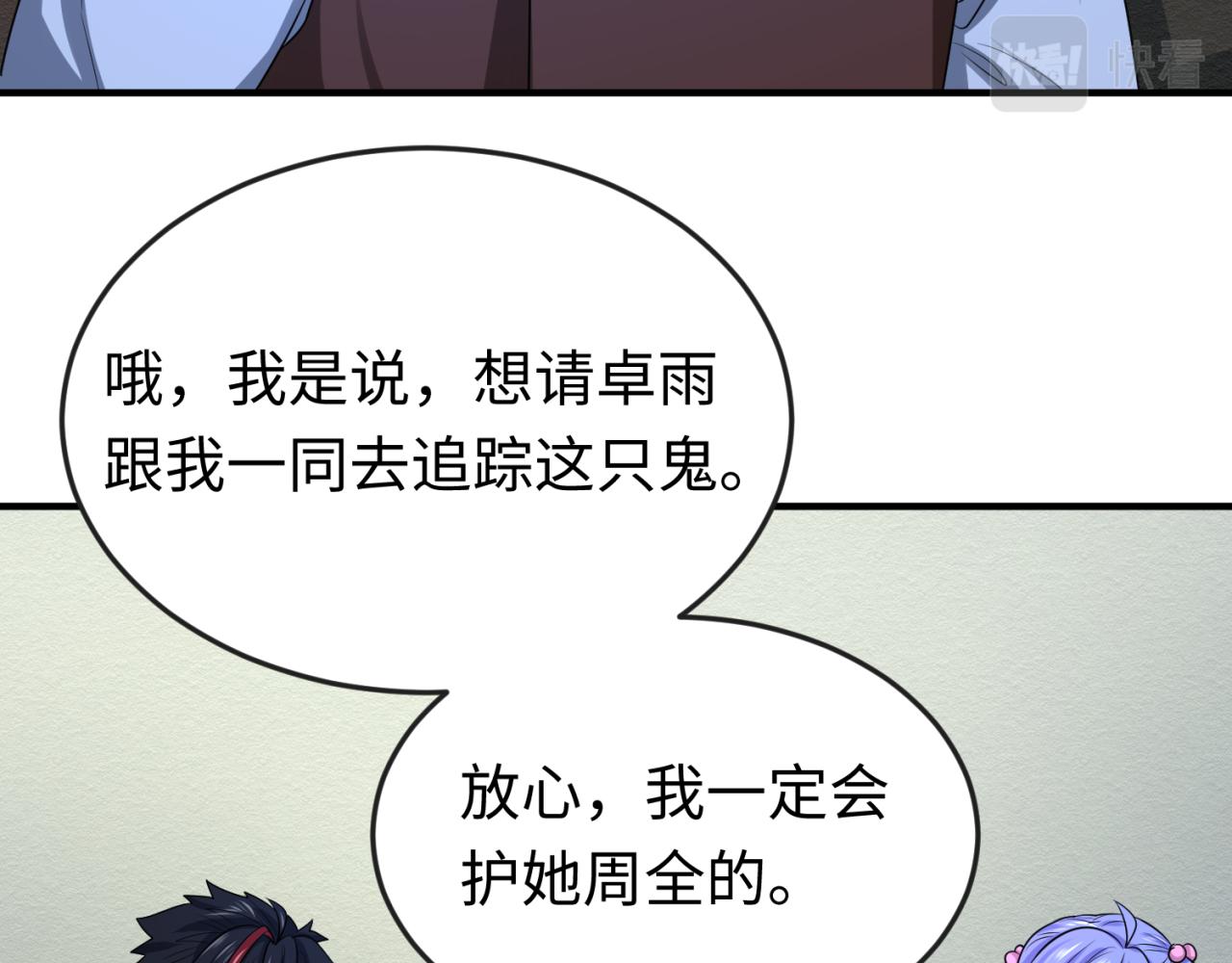 第39话借您女儿一用57