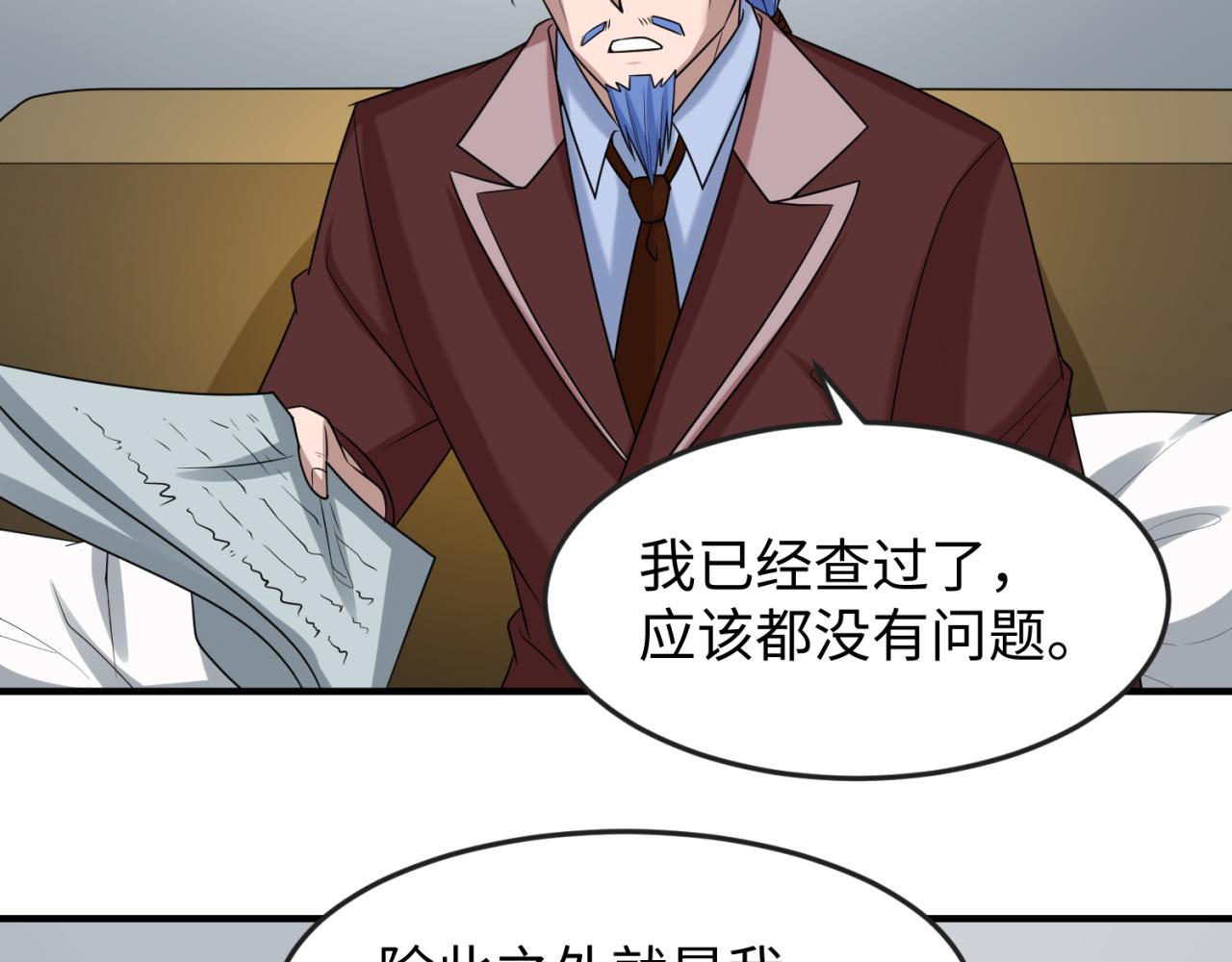 第112话 驱鬼蛊！魏无际再现！11