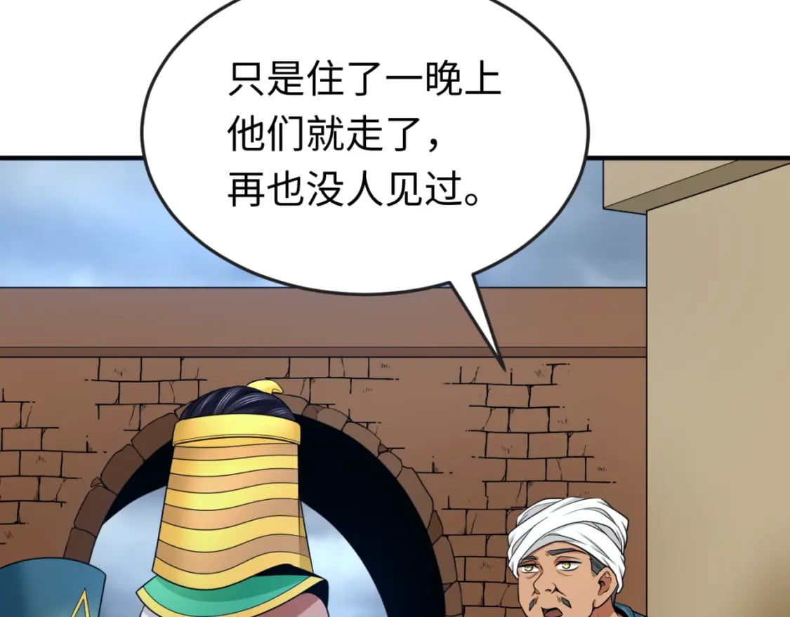 第139话 深层梦境！少女伊苏娜！79