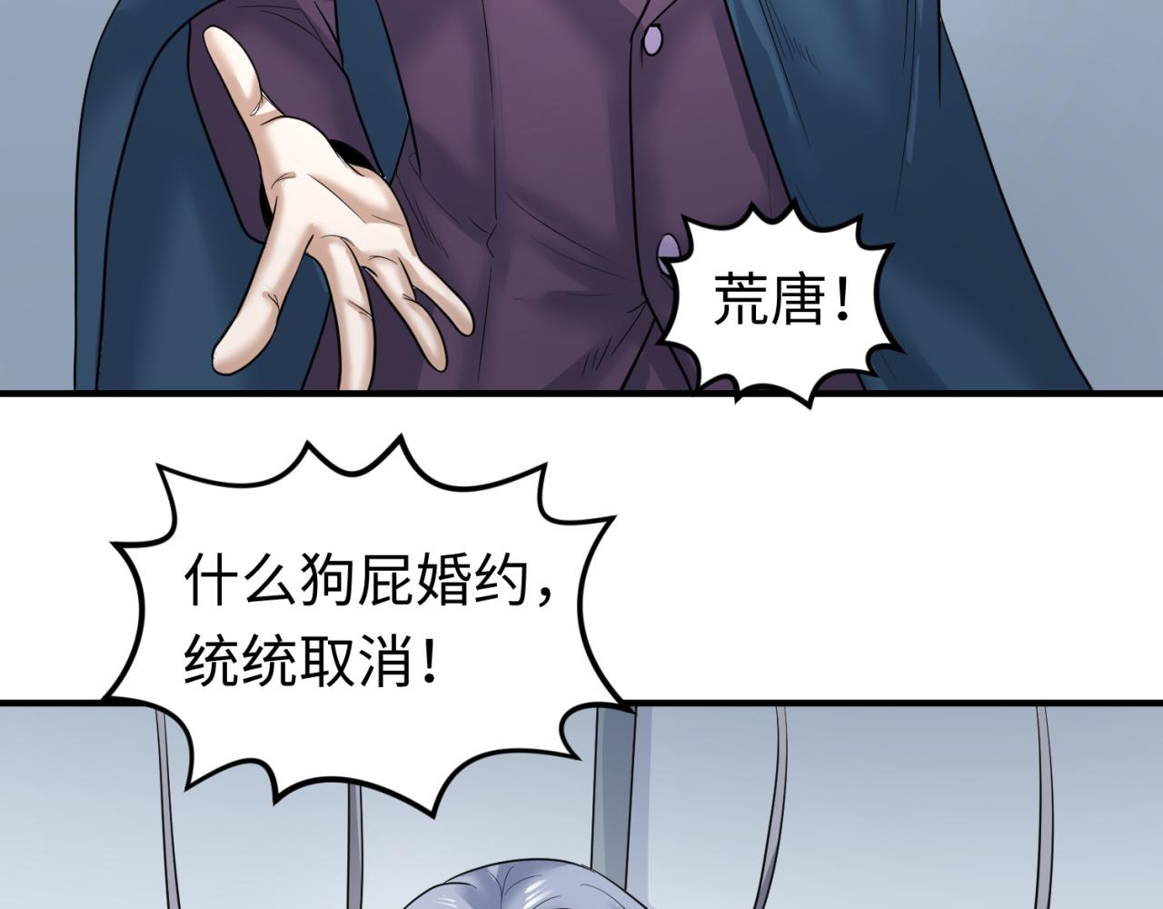 第71话婚约解除50