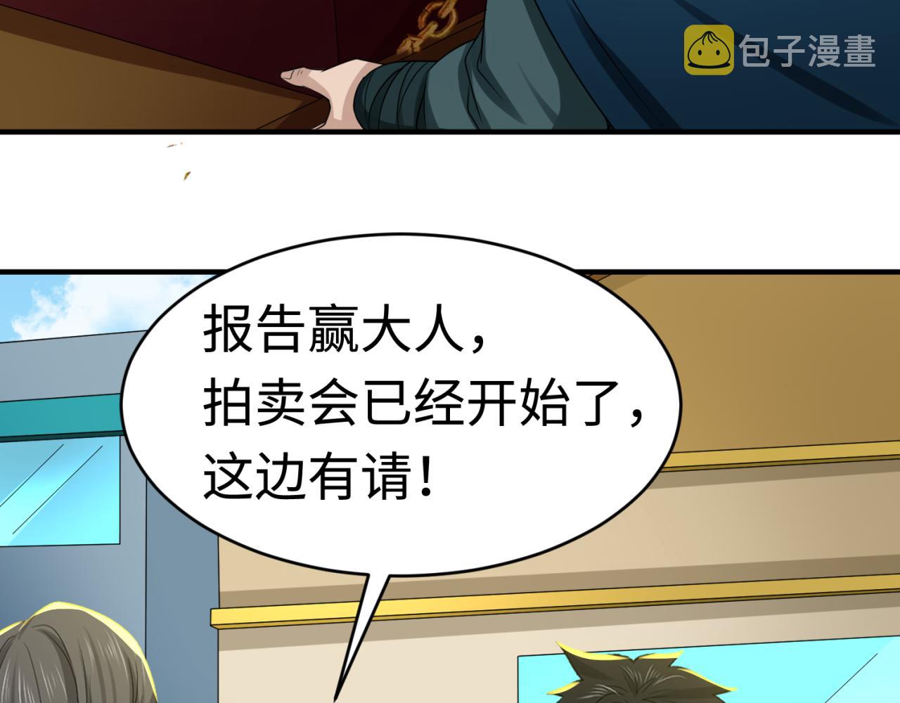 第59话拍卖会的稀客10