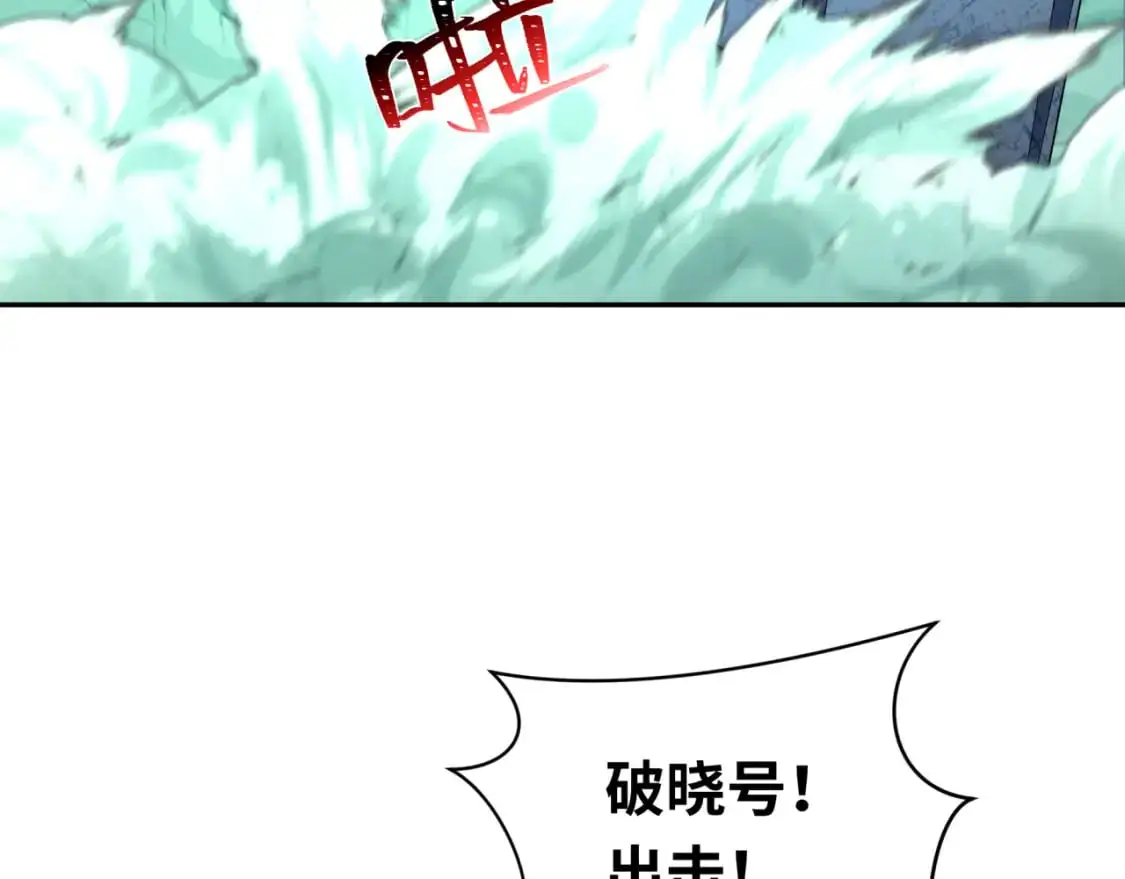 第227话 破晓号！121