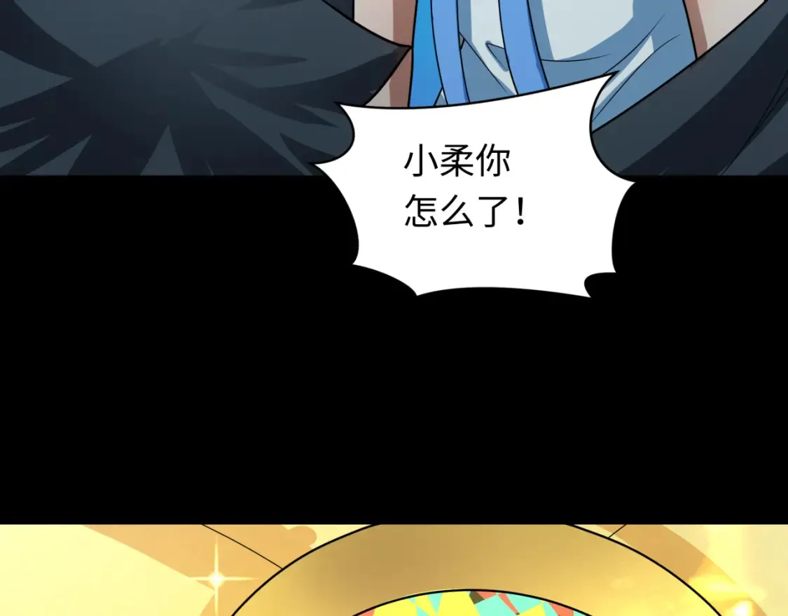 第239话 小柔的快乐打击！125