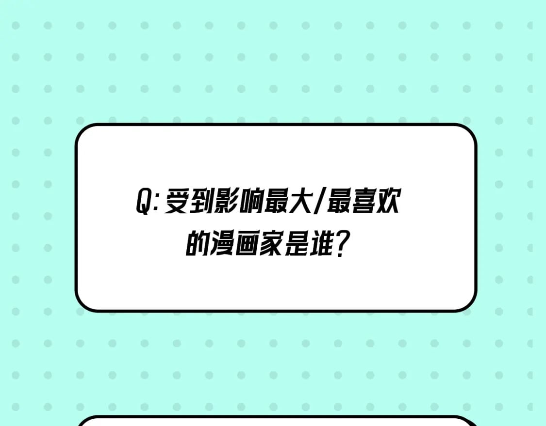 第16期 作者访谈！（日更中）17