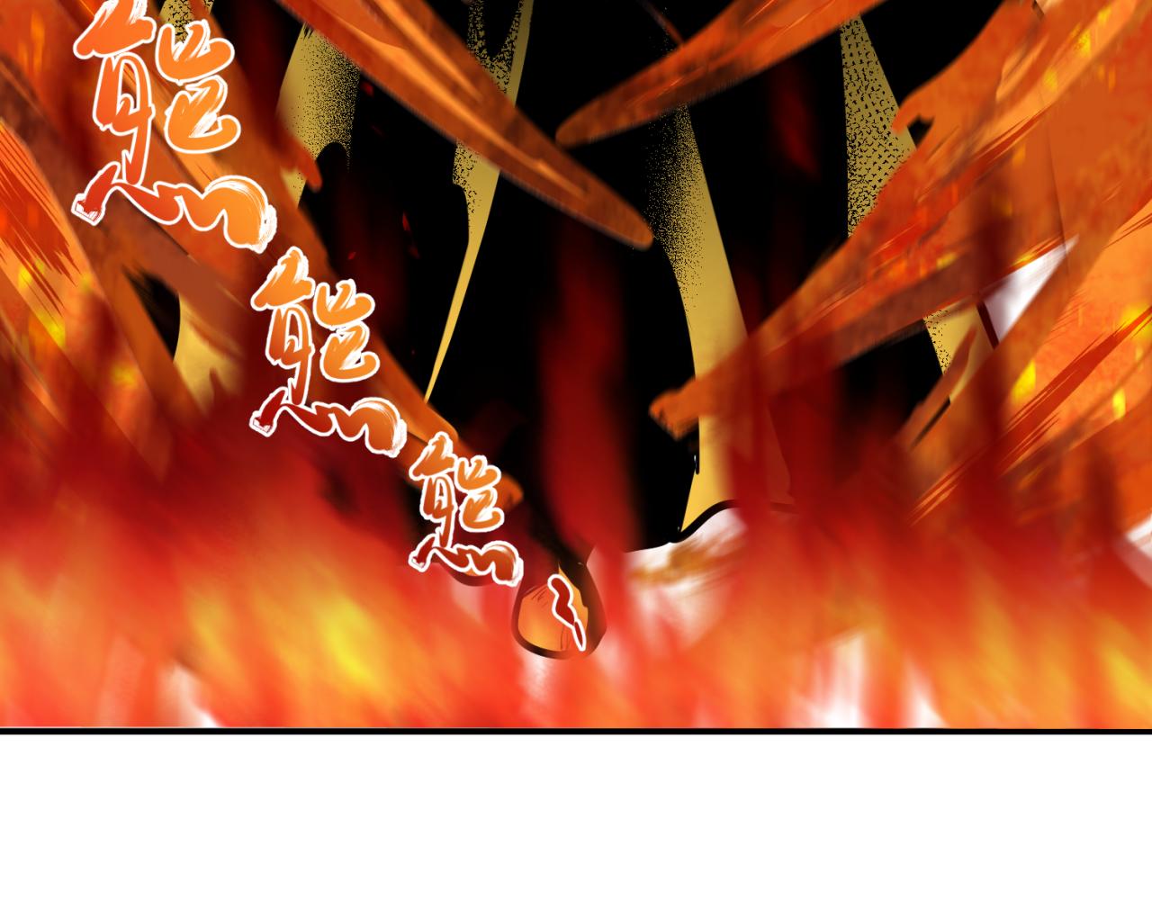 第101话 火凤燎原！30