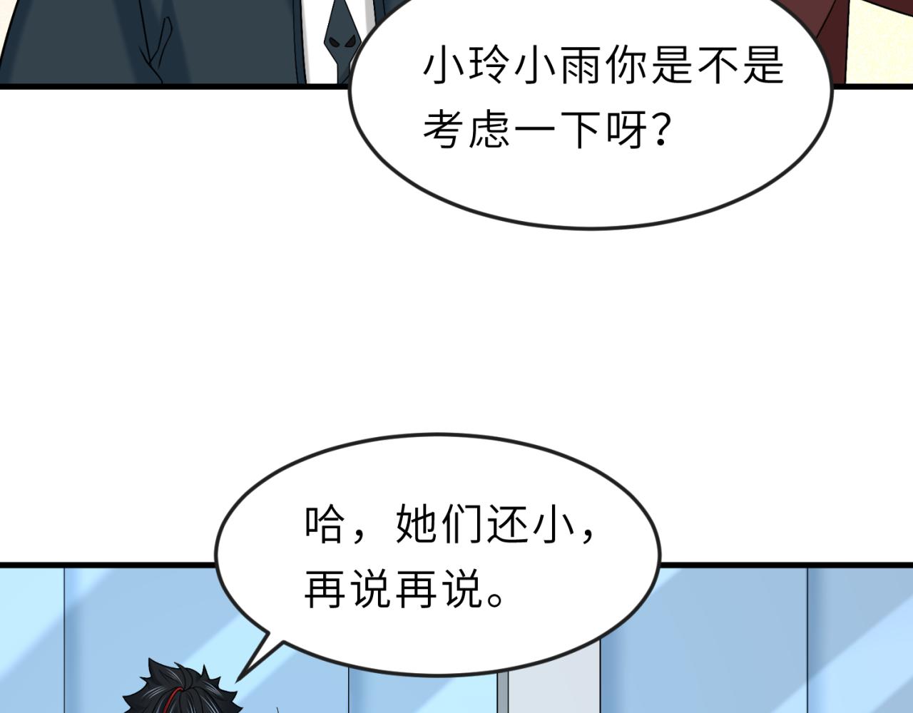 第112话 驱鬼蛊！魏无际再现！32