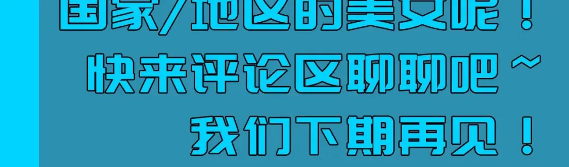 第126期 整活企划：各个地方有各个地方的美女7