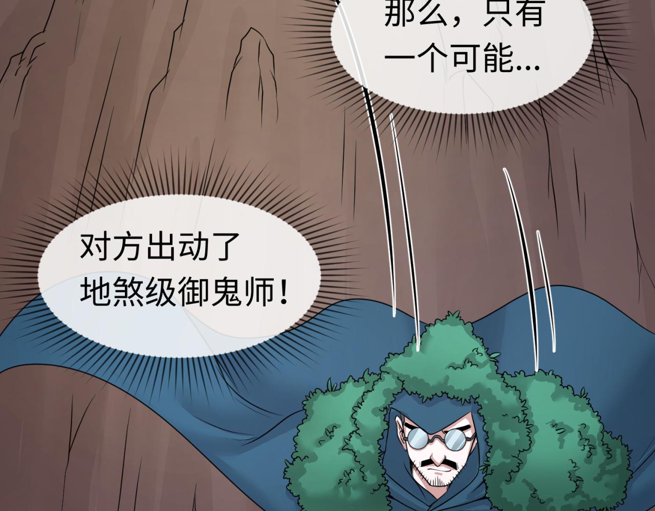 第42话地煞的伏击31