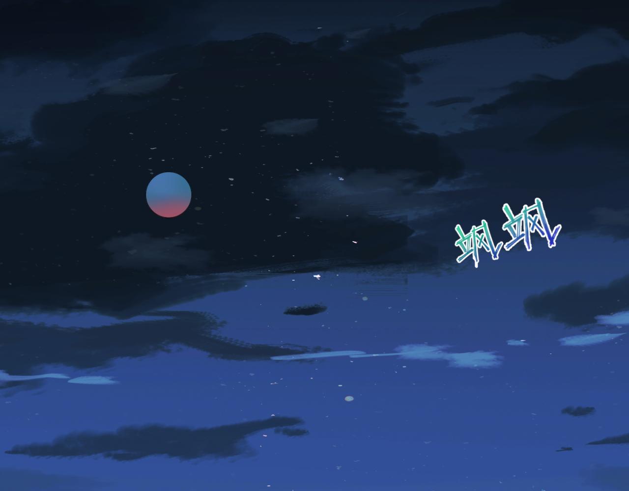 第88话 血月！54