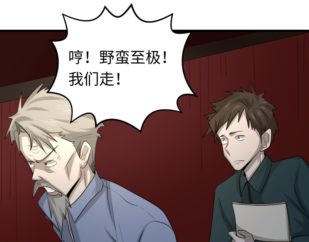 第59话拍卖会的稀客58