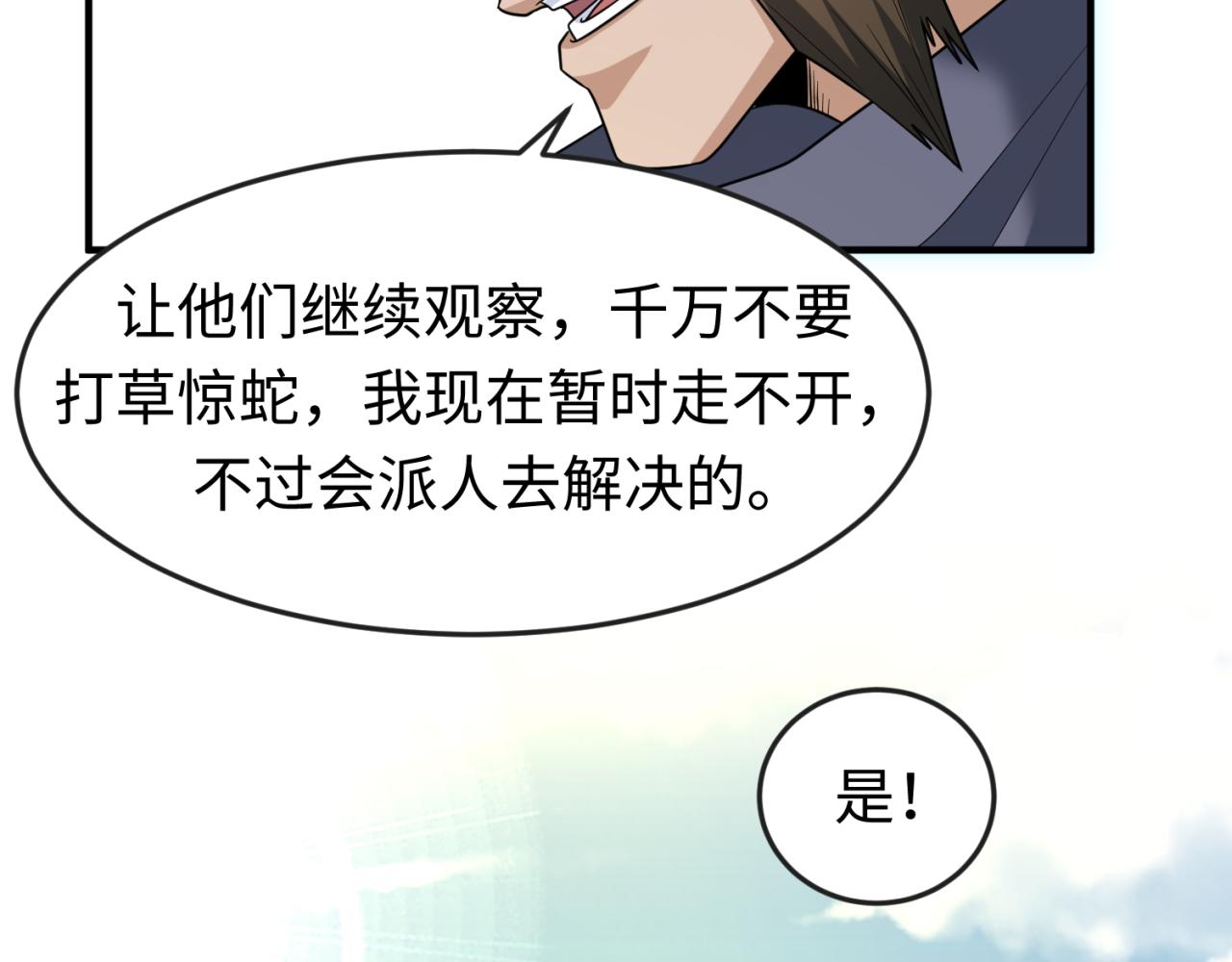 第93话 向魏家宣战！59