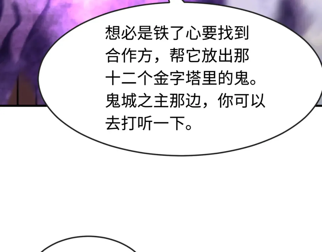 第178话 蝶婆婆！鬼城主！22