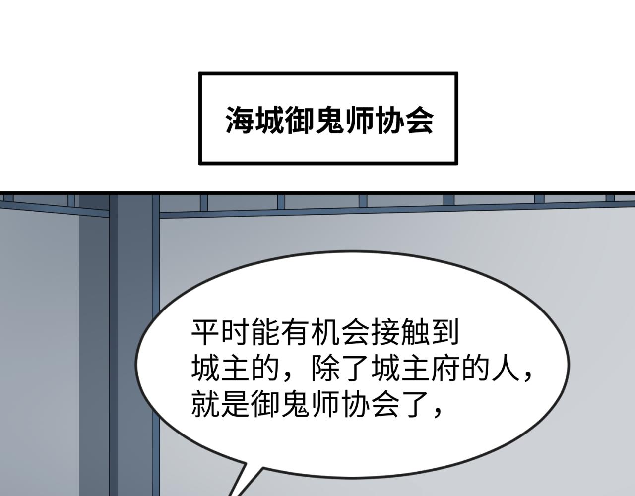 第112话 驱鬼蛊！魏无际再现！8