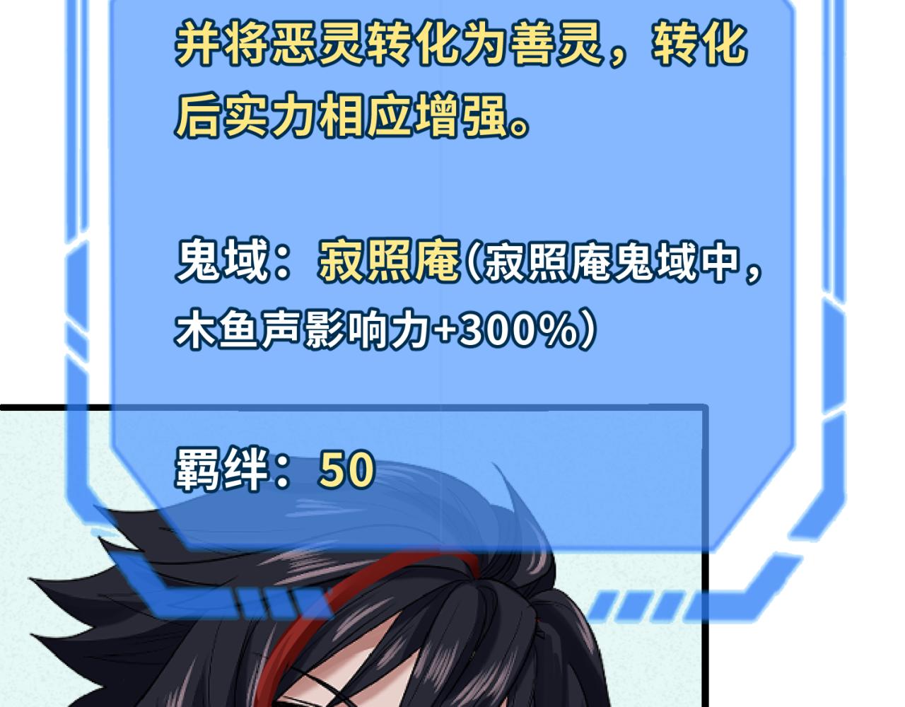 第79话 绑定寂照庵主！51