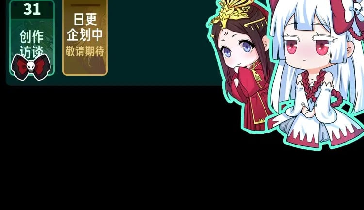 第16期 作者访谈！（日更中）42
