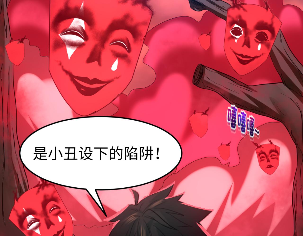 第75话小丑面具34