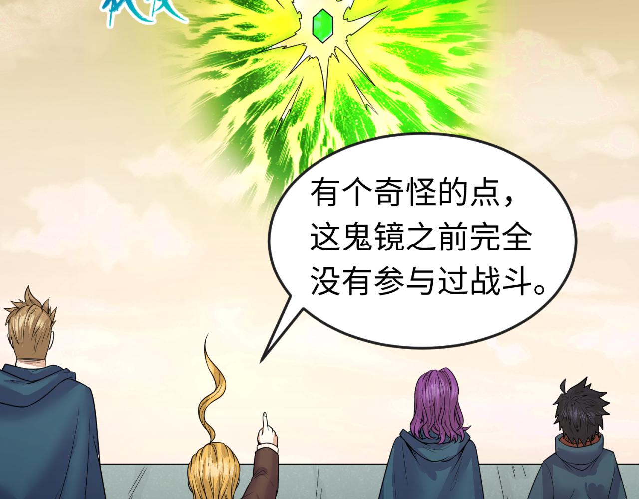 第36话鬼镜迷局18