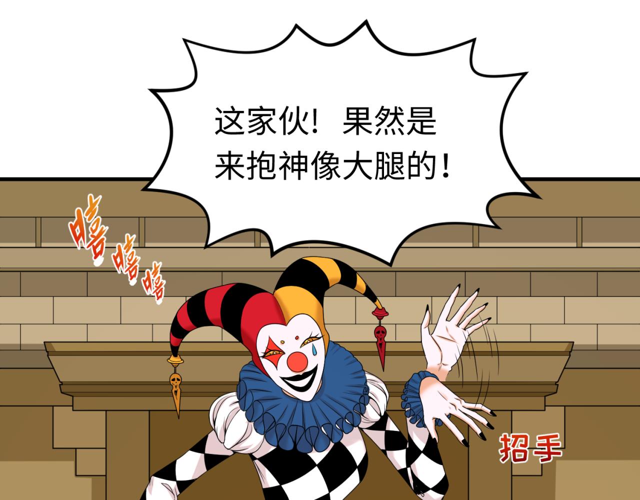 第77话小丑与神像67