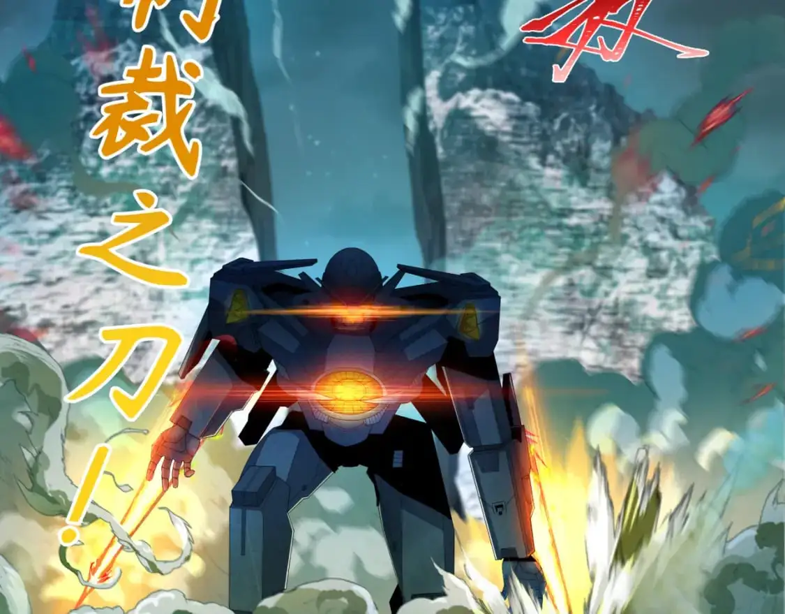第228话 强大的机甲！49