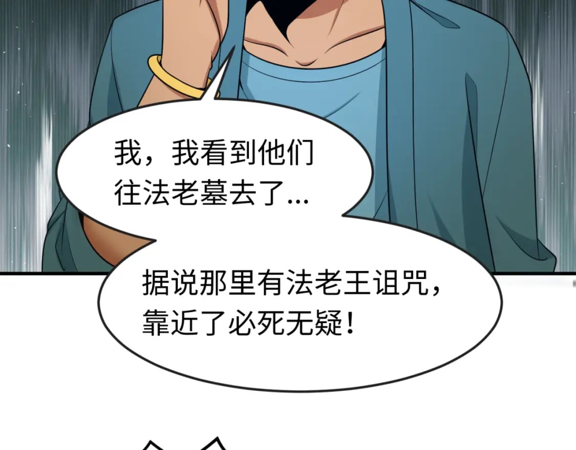 第139话 深层梦境！少女伊苏娜！82