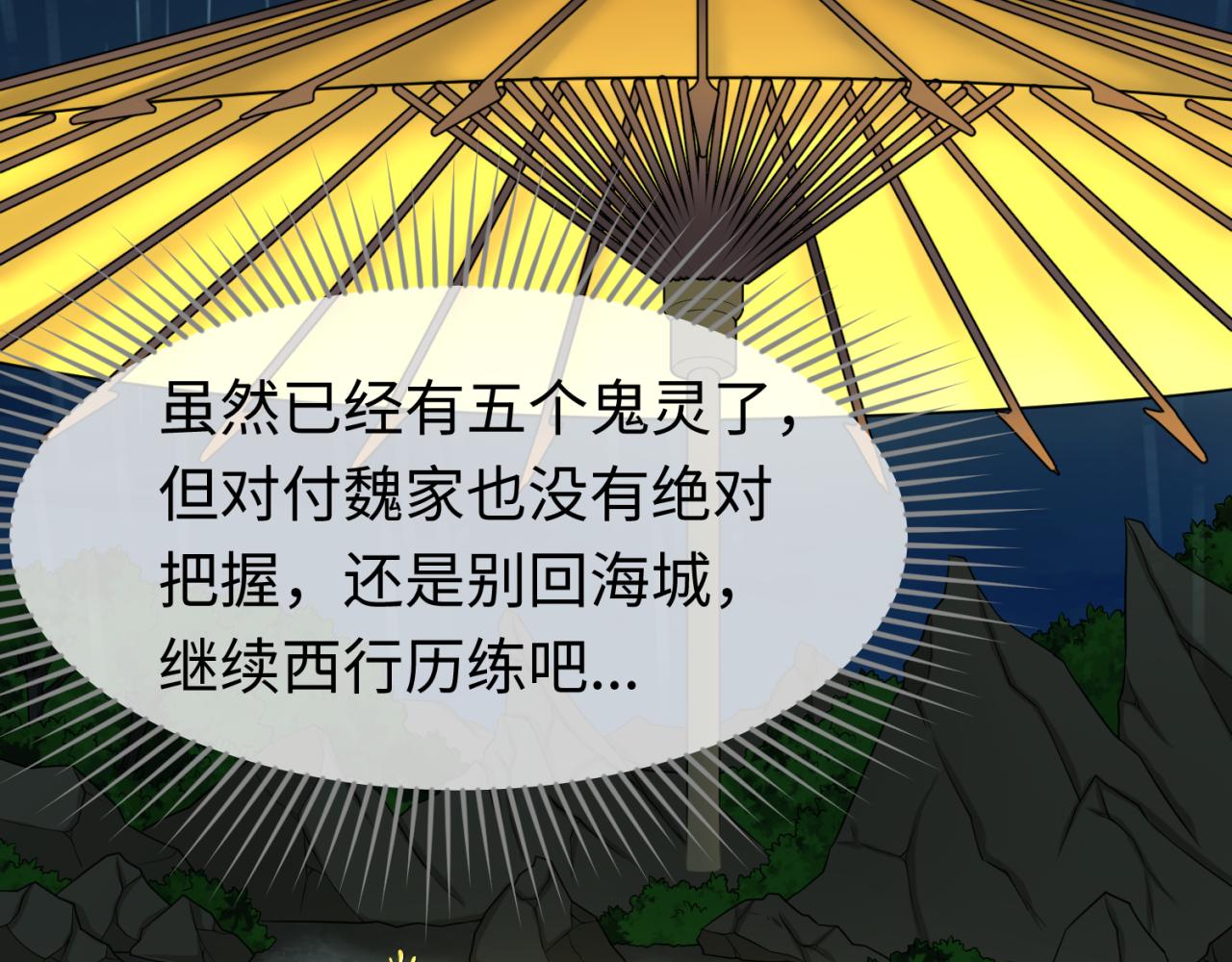 第79话 绑定寂照庵主！94