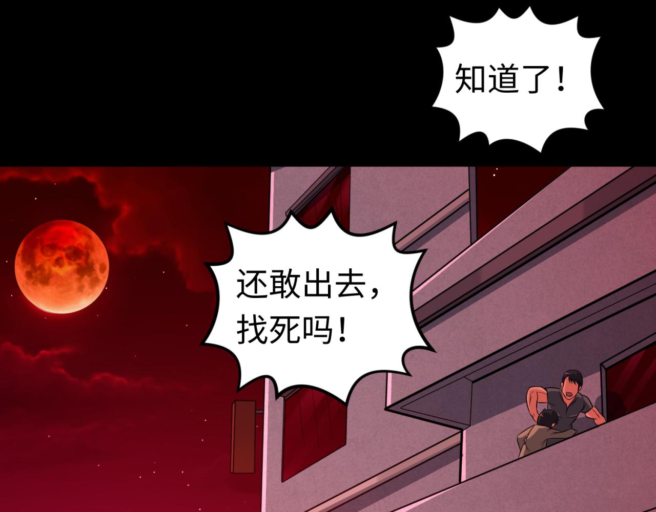 第88话 血月！96